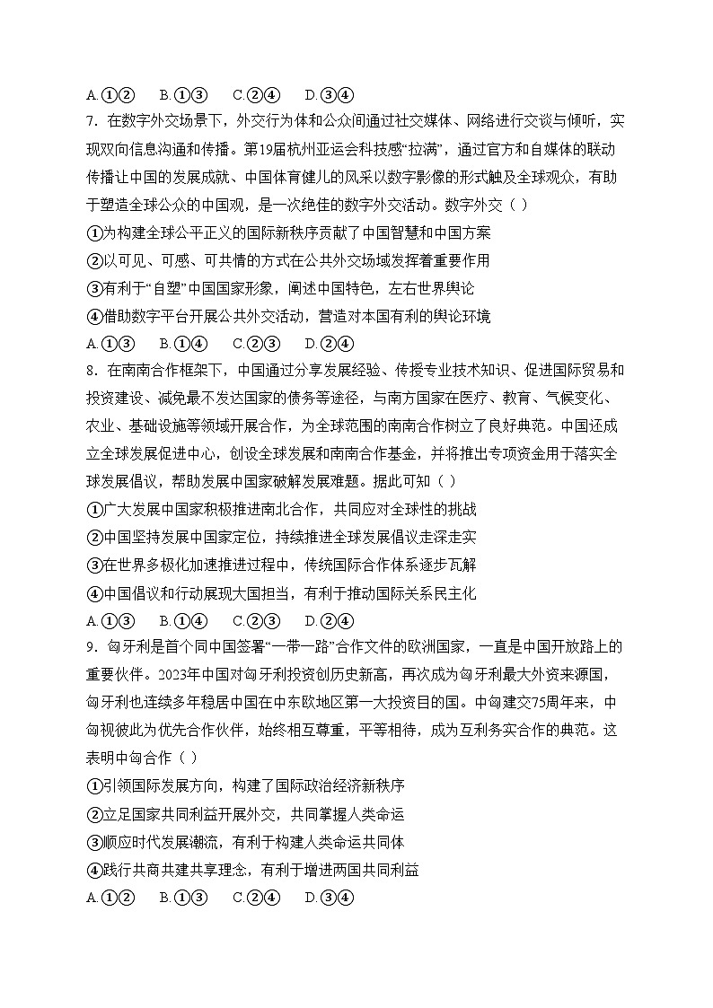 辽宁省大连市滨城高中联盟2024-2025学年高二上学期期中政治试卷(含答案)第3页