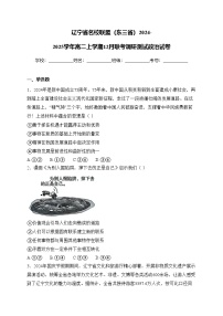 辽宁省名校联盟（东三省）2024-2025学年高二上学期12月联考调研测试政治试卷(含答案)