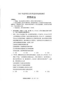 四川省2025年普通高等学校招生考试适应性测试（八省联考）高考模拟考试 政治试题