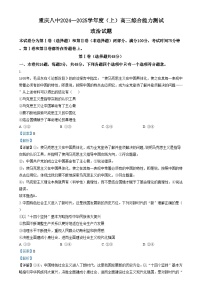 重庆市第八中学2024-2025学年高三上学期综合能力测试政治试卷（Word版附解析）