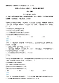 四川省绵阳市绵阳中学2024-2025学年高一上学期期末模拟测试政治试卷（Word版附解析）