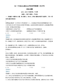 四川省达州市第一中学2024-2025学年高一上学期第二次月考政治试卷（Word版附解析）
