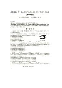 辽宁省抚顺市省重点高中六校协作体2024-2025学年高一上学期期末考试政治试卷（PDF版附答案）