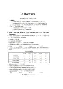 辽宁省抚顺市省重点高中六校协作体2024-2025学年高二上学期期末考试政治试卷（PDF版附解析）