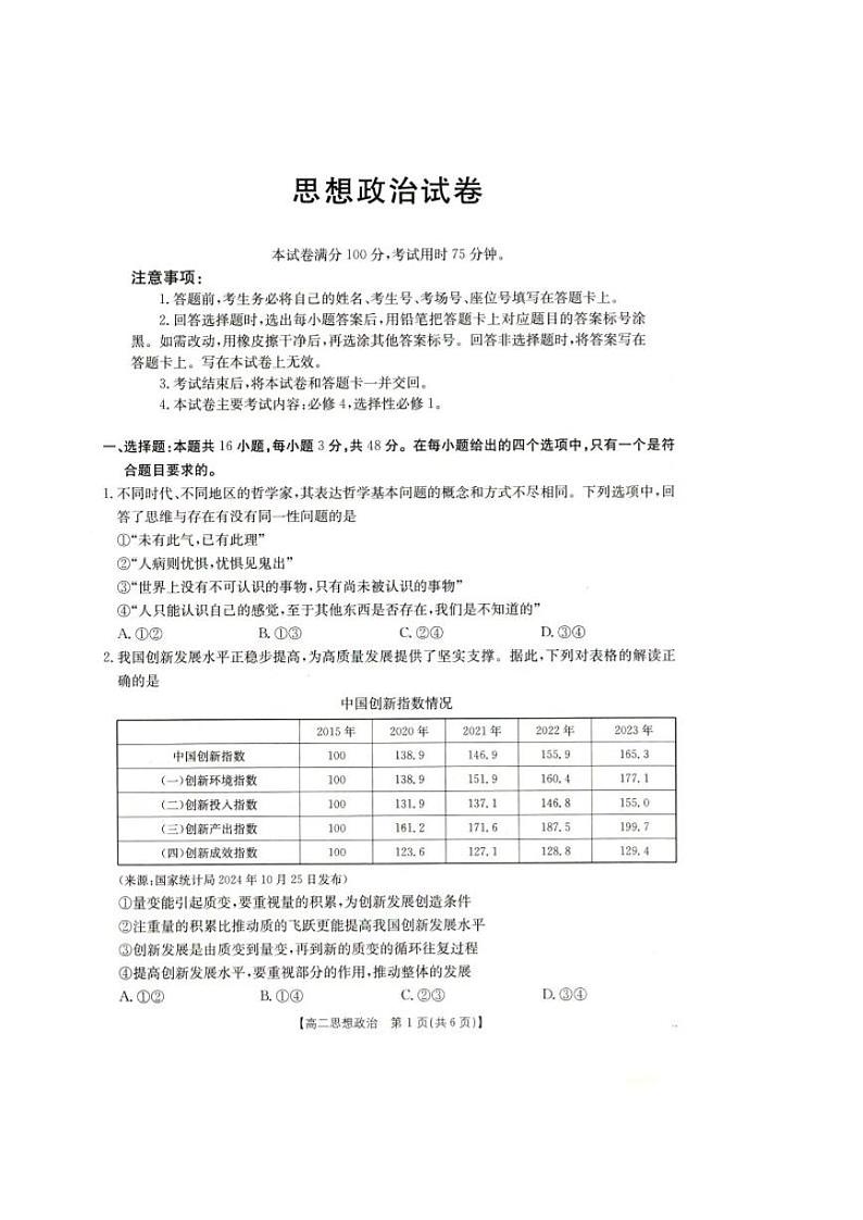 辽宁省抚顺市省重点高中六校协作体2024-2025学年高二上学期期末考试政治试卷(PDF版附解析)第1页