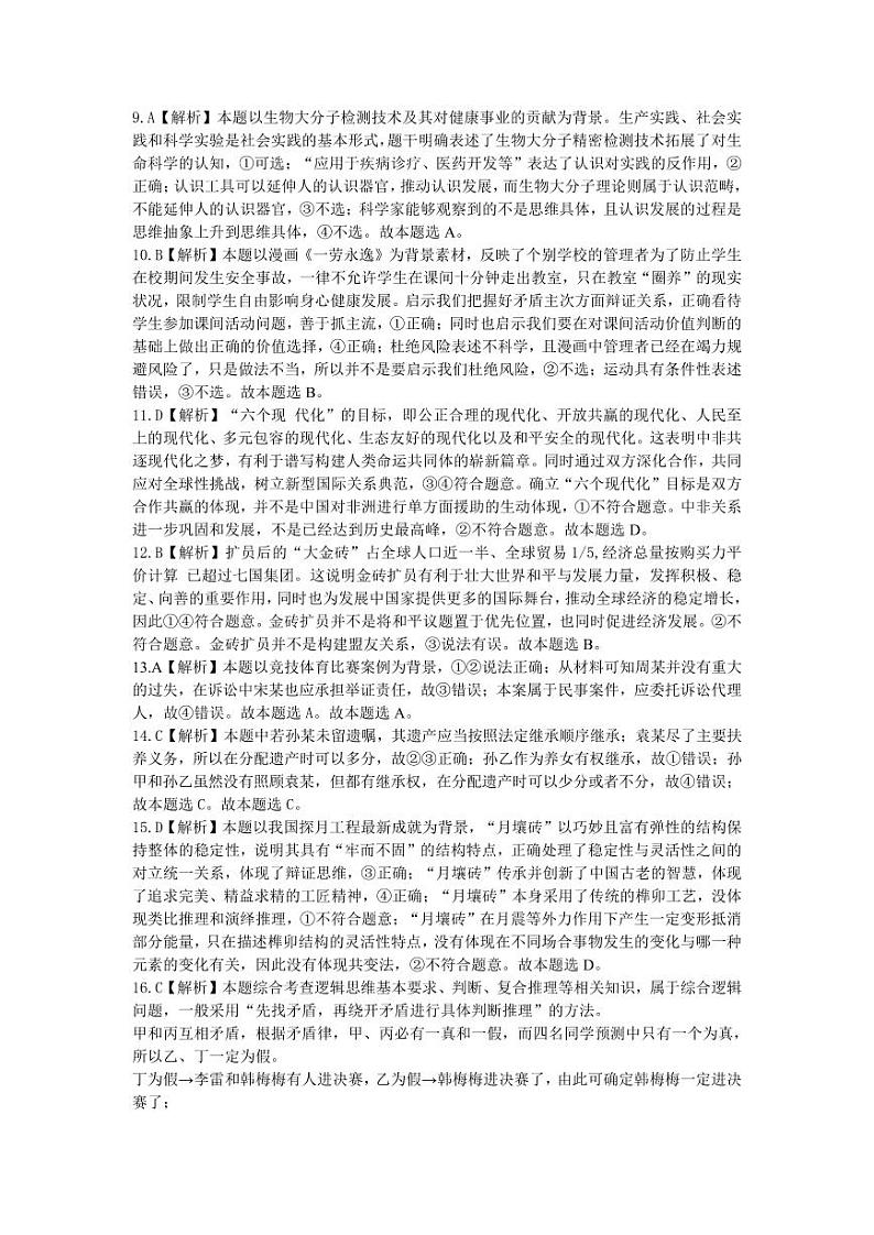 沈阳一模政治答案第2页