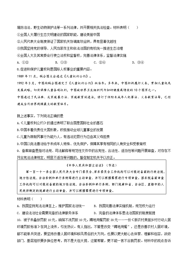吉林省梅河口市第五中学2025届高三上学期期末考试政治试卷(Word版附答案)第3页