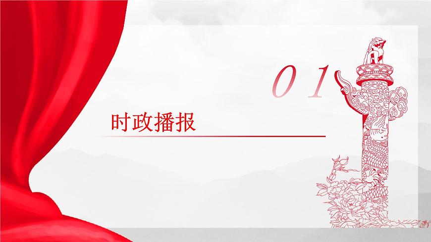 專題01 首發(fā)經(jīng)濟(jì)（熱點(diǎn)解讀）課件-沖刺2025年高考政治時(shí)政熱點(diǎn)命題解讀與押題預(yù)測(cè)（全國(guó)通用）第3頁(yè)