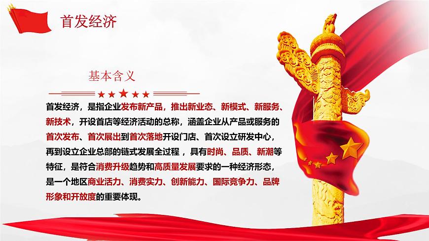 專題01 首發(fā)經(jīng)濟(jì)（熱點(diǎn)解讀）課件-沖刺2025年高考政治時(shí)政熱點(diǎn)命題解讀與押題預(yù)測(cè)（全國(guó)通用）第6頁(yè)
