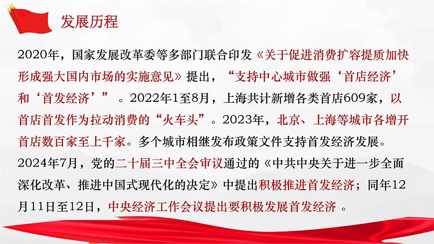 專題01 首發(fā)經(jīng)濟(jì)（熱點(diǎn)解讀）課件-沖刺2025年高考政治時(shí)政熱點(diǎn)命題解讀與押題預(yù)測(cè)（全國(guó)通用）第7頁(yè)