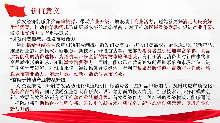 專題01 首發(fā)經(jīng)濟(jì)（熱點(diǎn)解讀）課件-沖刺2025年高考政治時(shí)政熱點(diǎn)命題解讀與押題預(yù)測(cè)（全國(guó)通用）第8頁(yè)