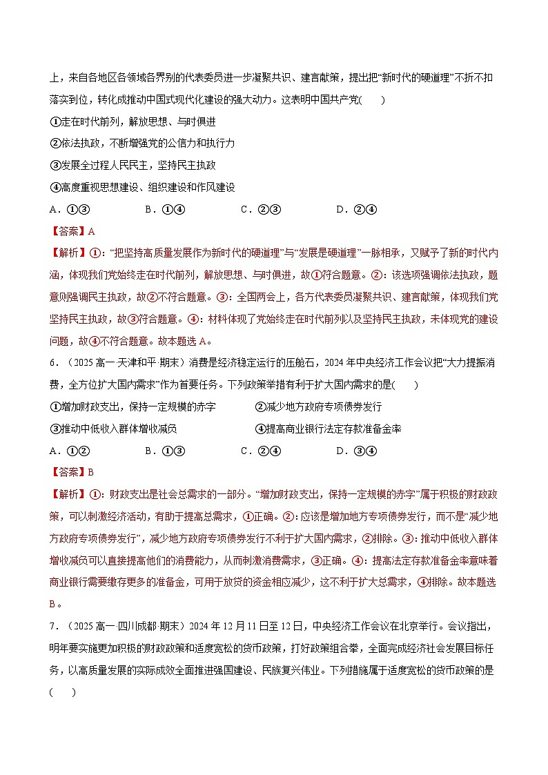 专题02 2024中央经济工作会议-冲刺2025年高考政治时政热点命题解读与押题预测(全国通用)(解析版)第3页