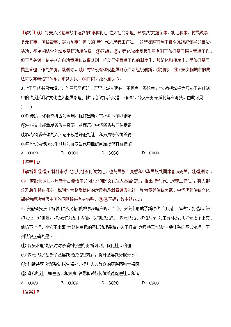 专题03 新时代六尺巷工作法-冲刺2025年高考政治时政热点命题解读与押题预测(全国通用)(解析版)第2页