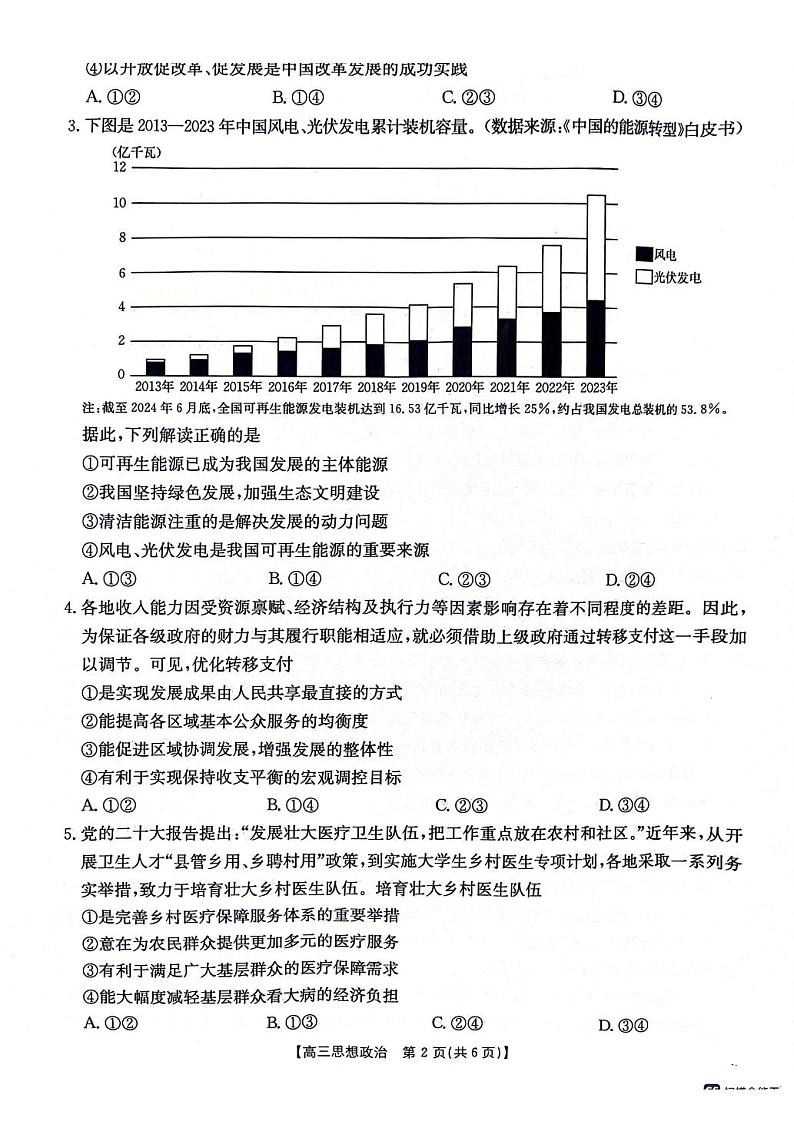 高三10月联考思想政治试卷第2页