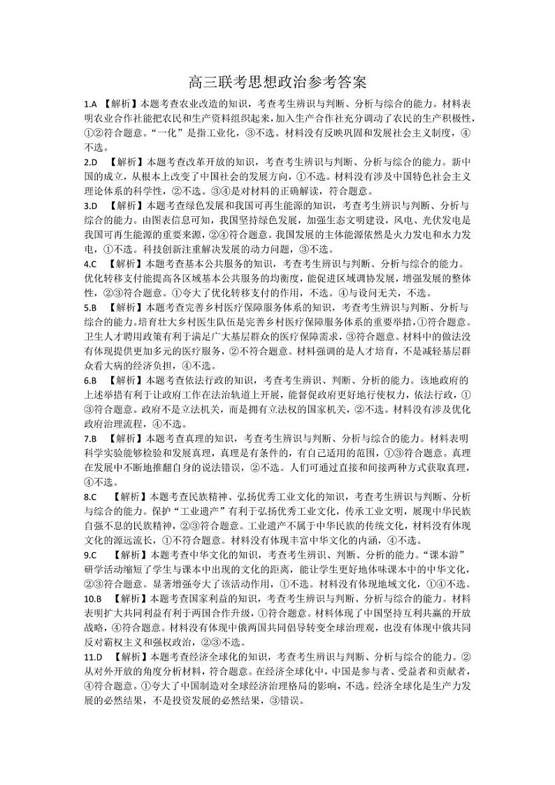 高三10月联考思想政治试卷答案解析第1页