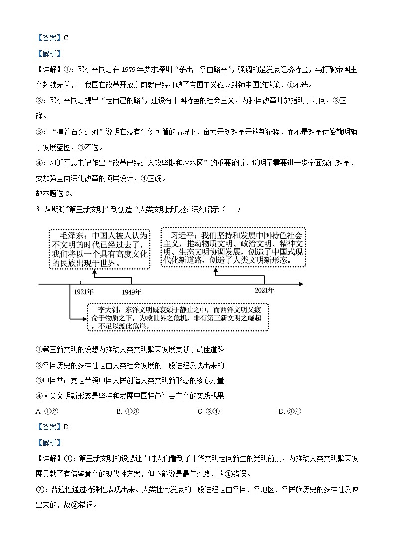 广东省深圳市福田区红岭中学2024-2025学年高三上学期第二次统一考试政治答案第2页