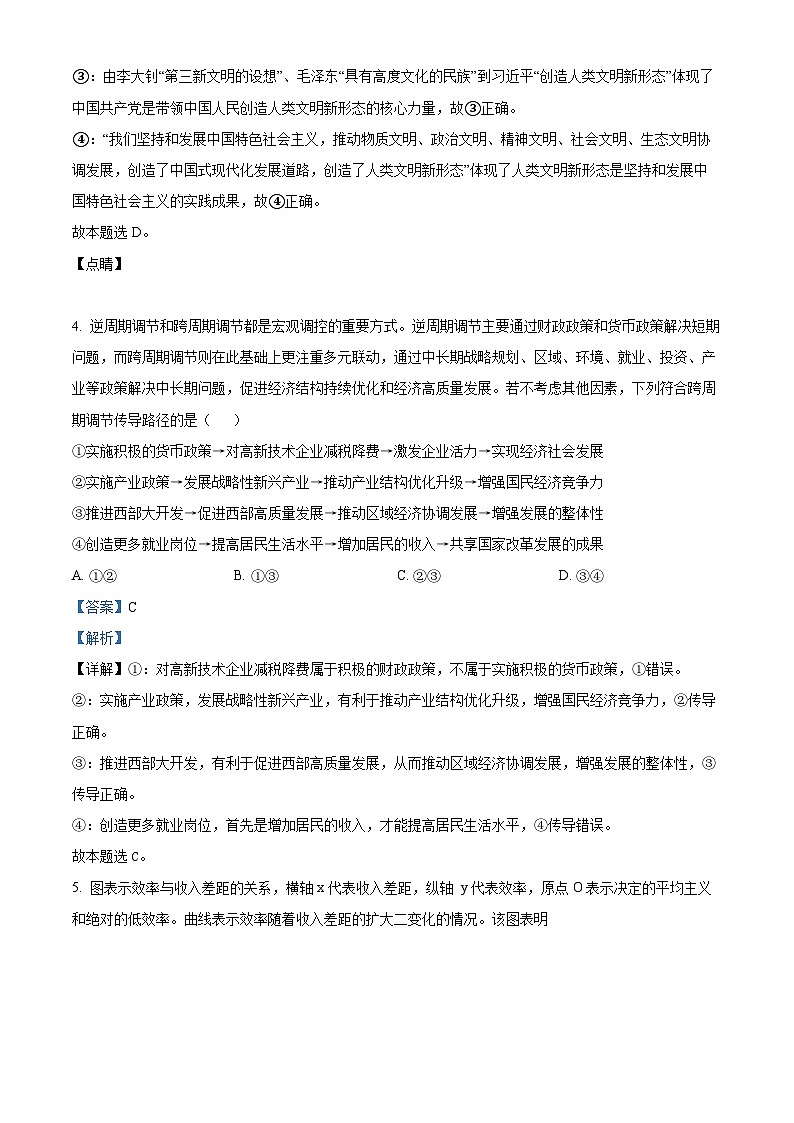 广东省深圳市福田区红岭中学2024-2025学年高三上学期第二次统一考试政治答案第3页