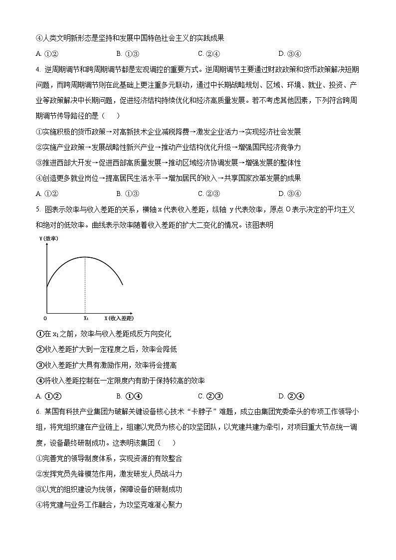 广东省深圳市福田区红岭中学2024-2025学年高三上学期第二次统一考试政治第2页