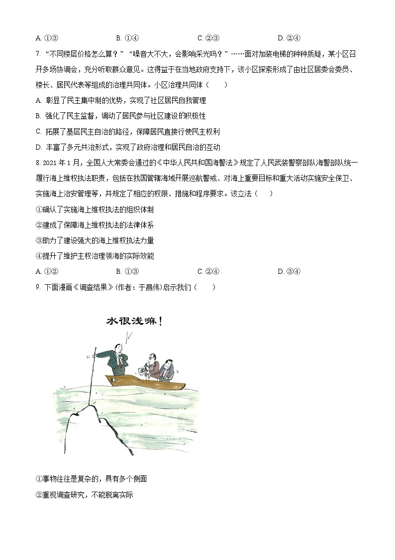 广东省深圳市福田区红岭中学2024-2025学年高三上学期第二次统一考试政治第3页