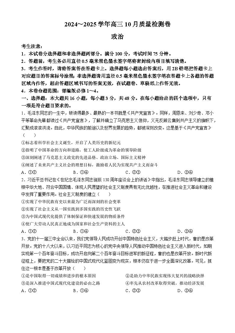 山西省2024-2025学年度高三10月质量检测卷政治试题(含解析)第1页