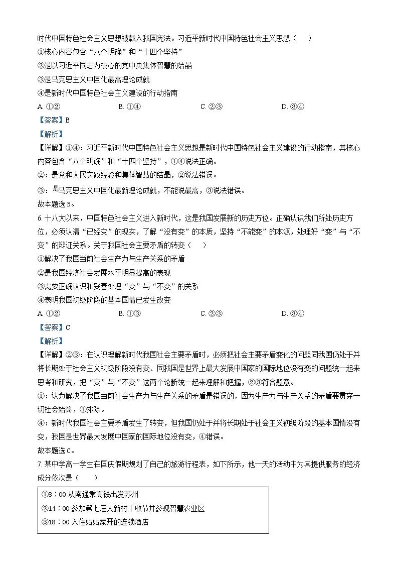 湖南省长沙市雅礼教育集团2024-2025学年高一上学期期末考试政治试题(解析版)第3页