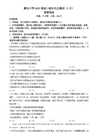 湖南省長沙市雅禮中學(xué)2024-2025學(xué)年高三上學(xué)期1月綜合自主測試（期末）政治試題（Word版附解析）