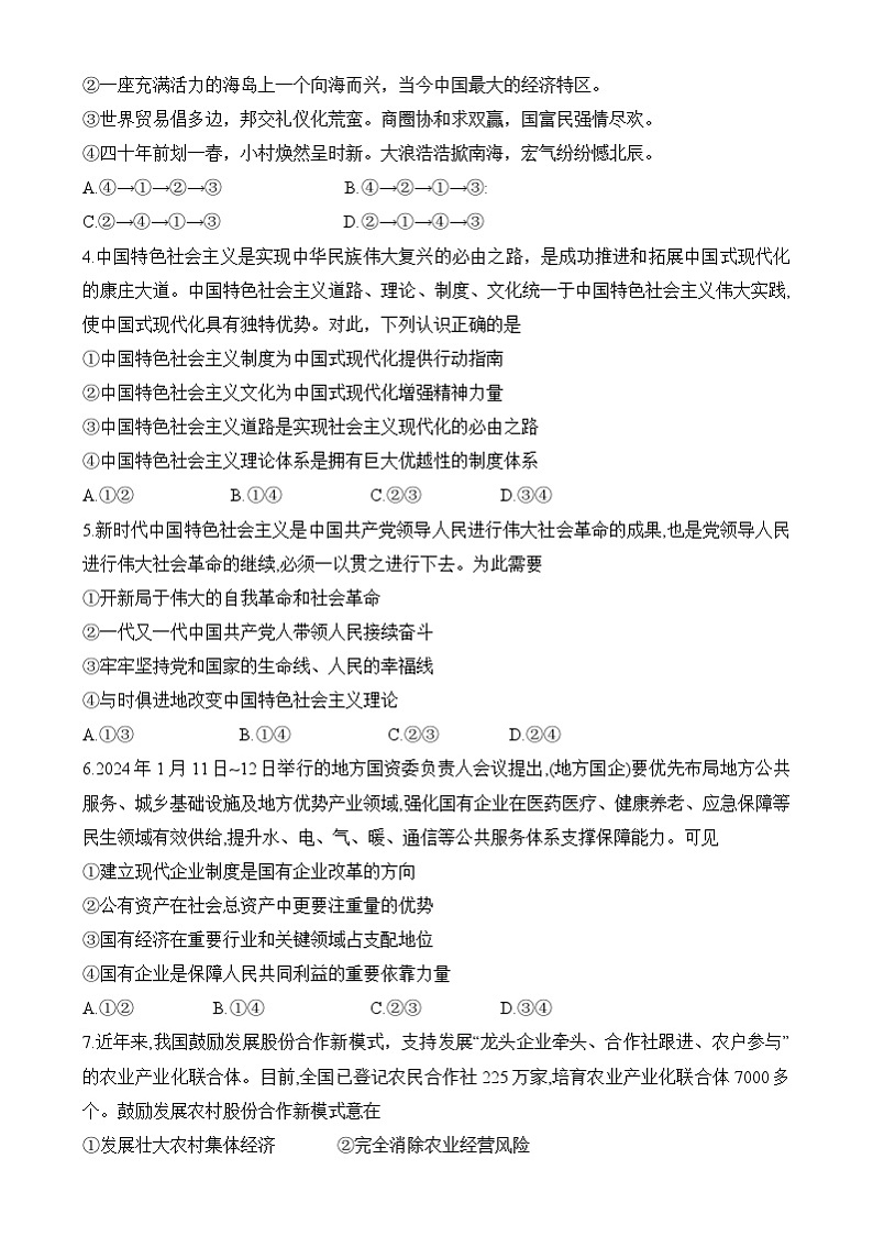 湖南名校大联考2024-2025学年高一上学期期末考试政治试题第2页