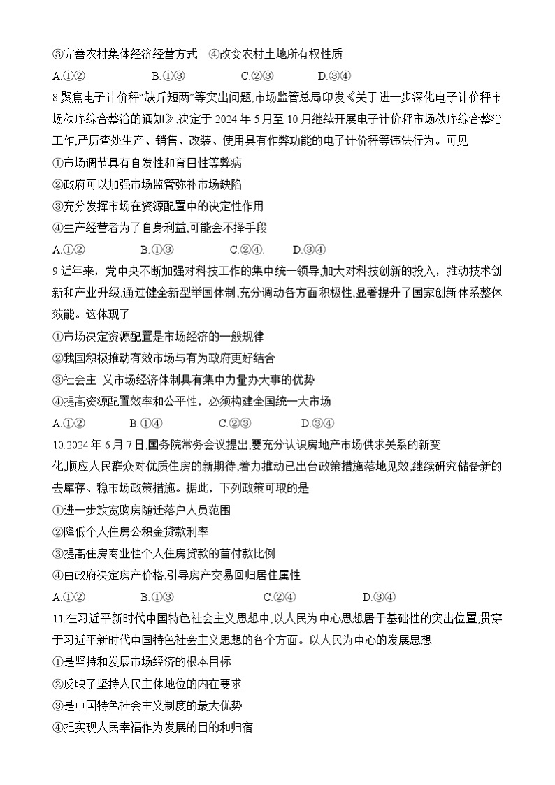 湖南名校大联考2024-2025学年高一上学期期末考试政治试题第3页