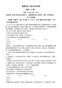 湖南省衡阳市衡南县2024-2025学年高一上学期期末考试政治试题（A卷）（Word版附解析）