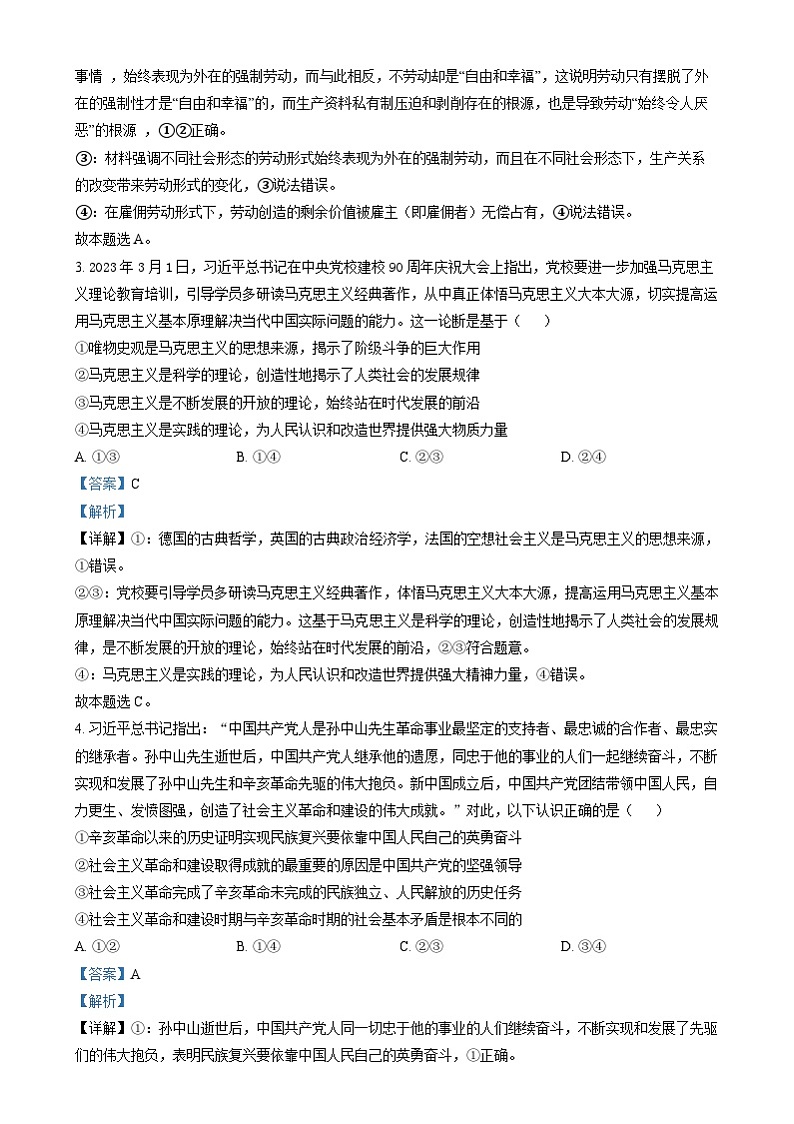 湖南省衡阳市衡南县2024-2025学年高一上学期期末考试政治试题(A卷)(解析版)第2页