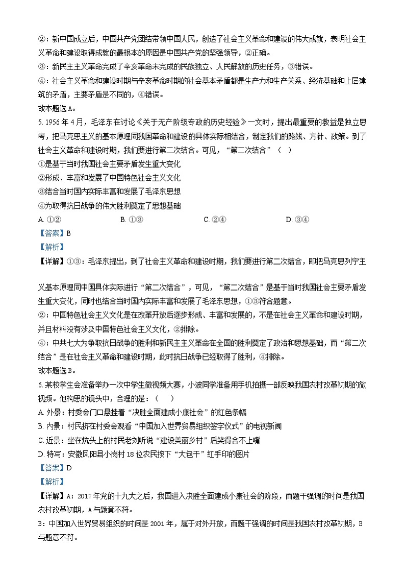 湖南省衡阳市衡南县2024-2025学年高一上学期期末考试政治试题(A卷)(解析版)第3页