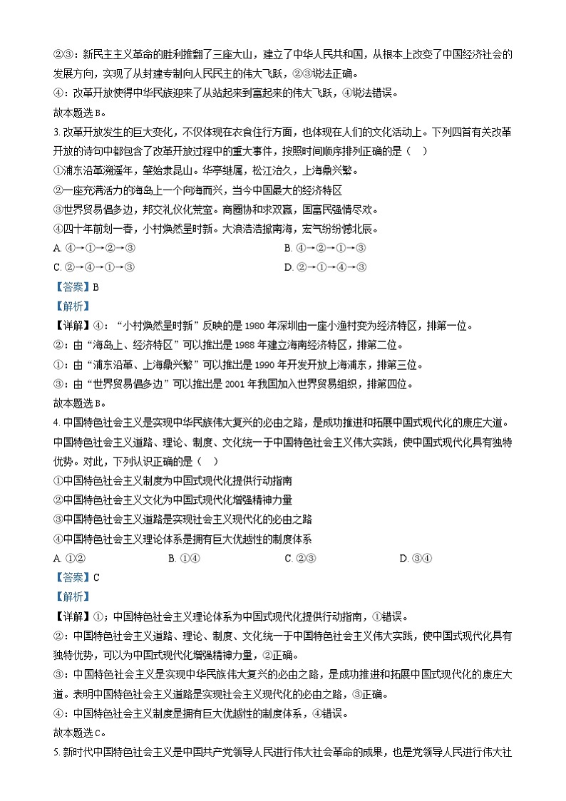湖南省部分学校2024-2025学年高一上学期1月期末联考政治试题(解析版)第2页
