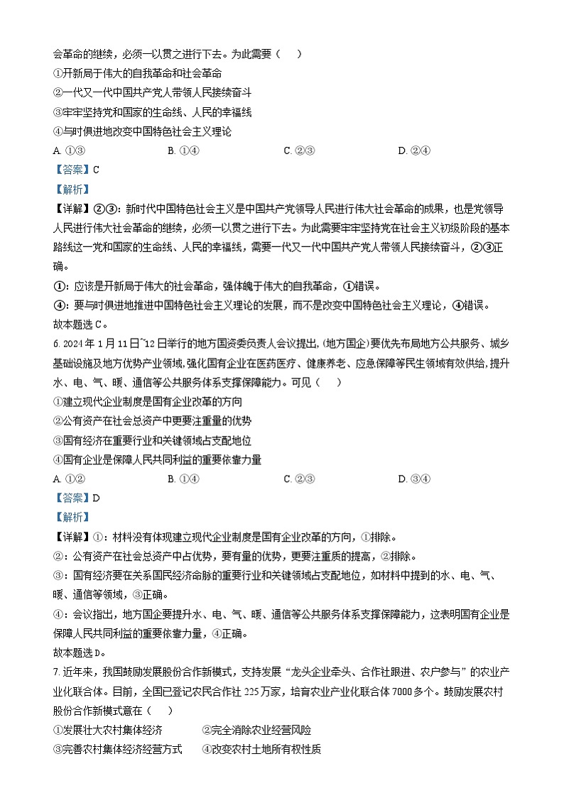 湖南省部分学校2024-2025学年高一上学期1月期末联考政治试题(解析版)第3页