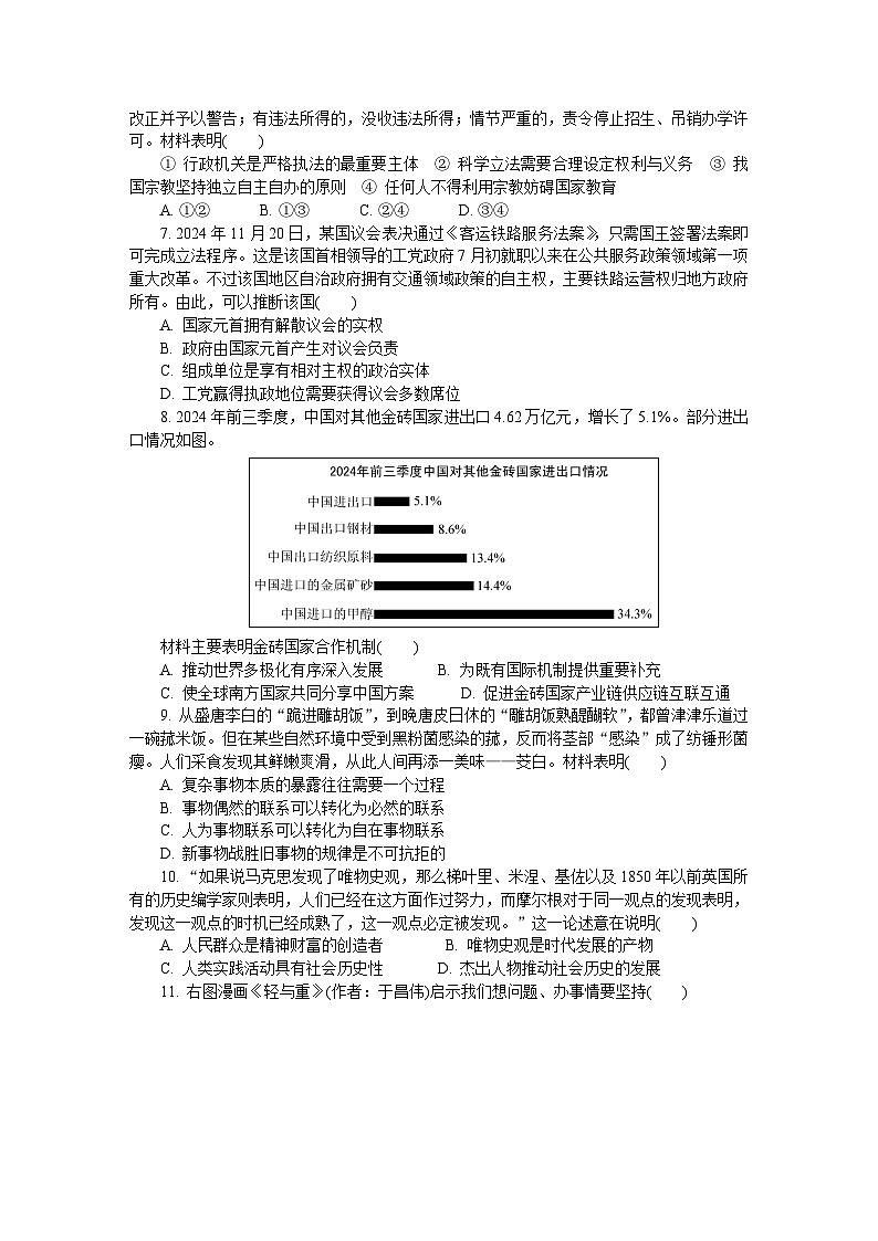 江苏省盐城市、南京市2024-2025学年高三上学期期末调研测试政治试题第2页