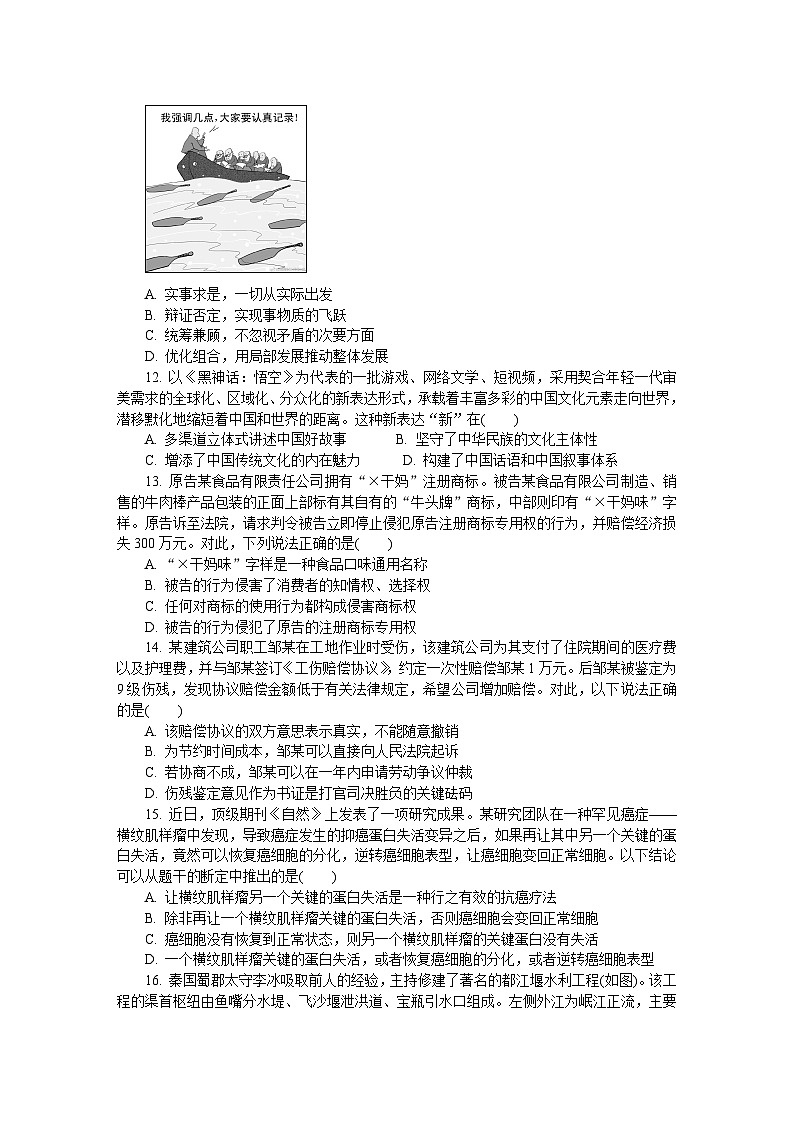 江苏省盐城市、南京市2024-2025学年高三上学期期末调研测试政治试题第3页