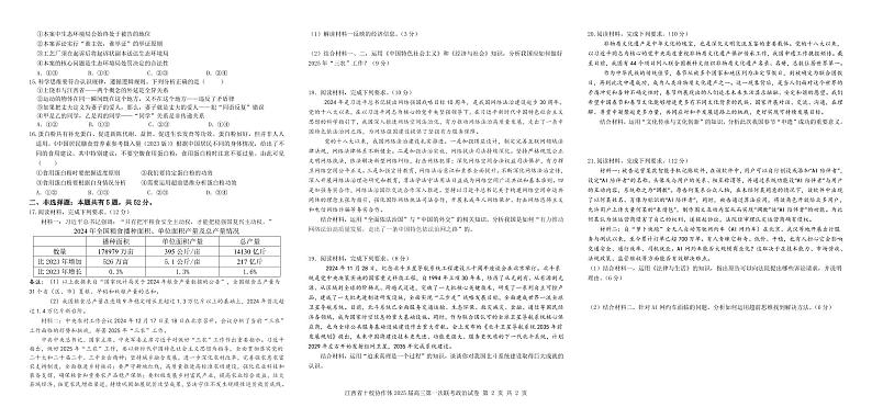 2025江西省十校协作体高三上学期第一次联考试题政治PDF版含解析(可编辑)第2页