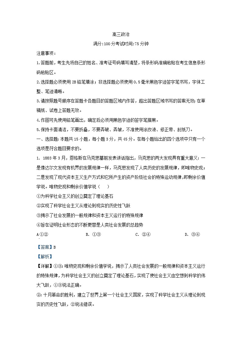 安徽省2023_2024学年高三政治上学期12月大联考试题含解析第1页