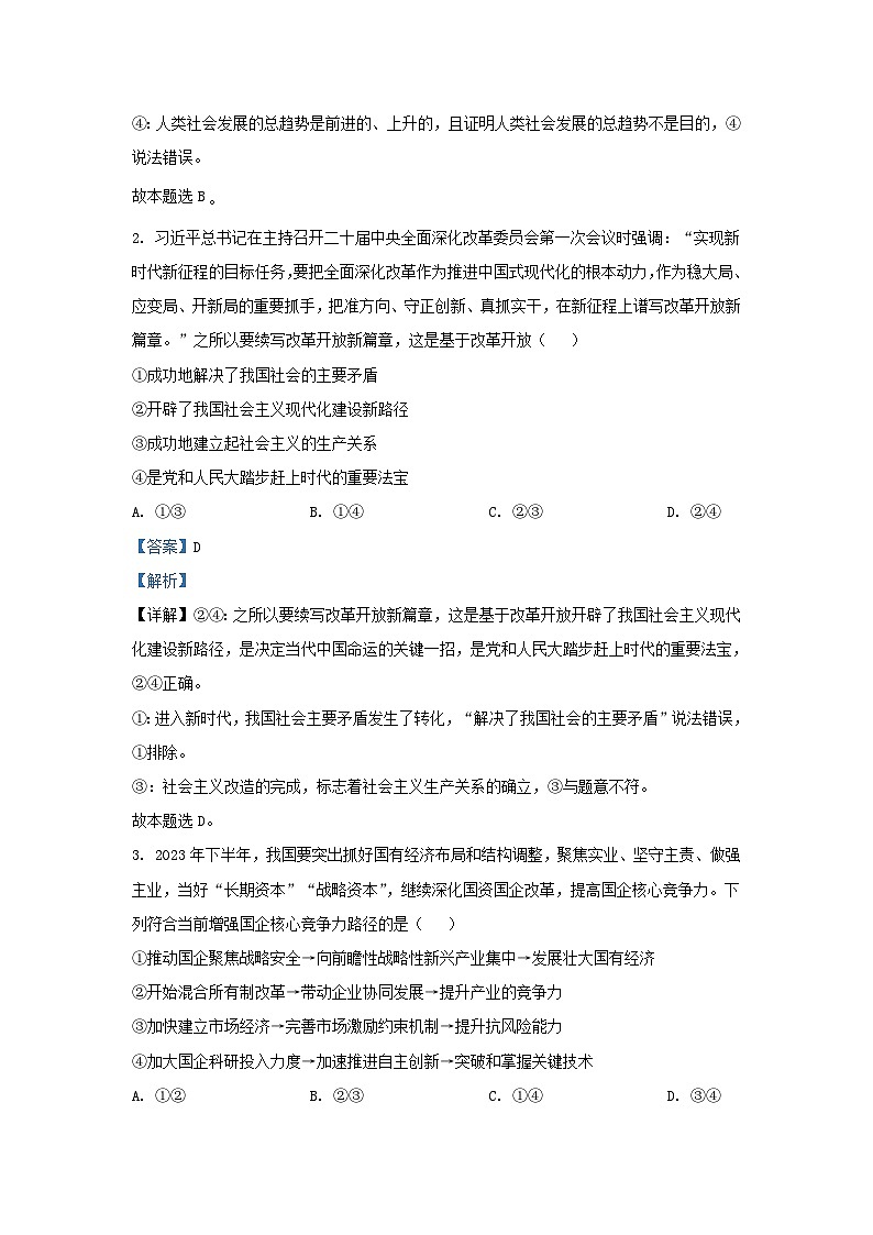 安徽省2023_2024学年高三政治上学期12月大联考试题含解析第2页