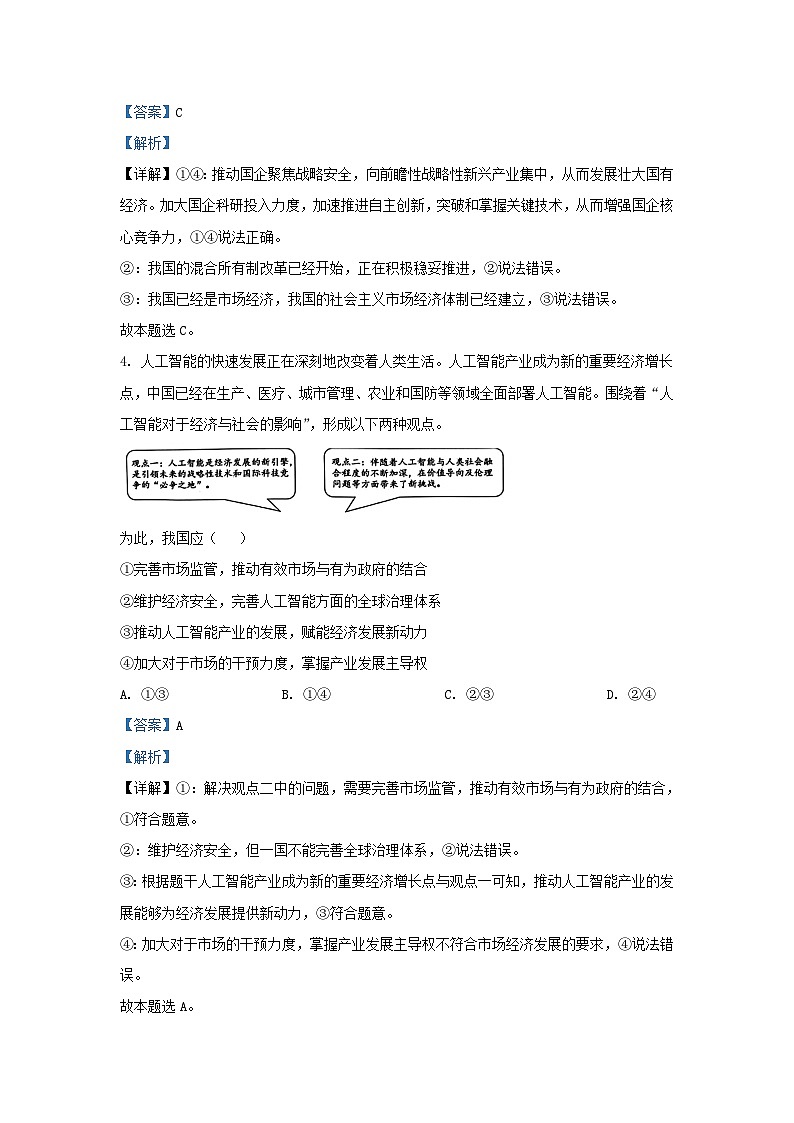 安徽省2023_2024学年高三政治上学期12月大联考试题含解析第3页