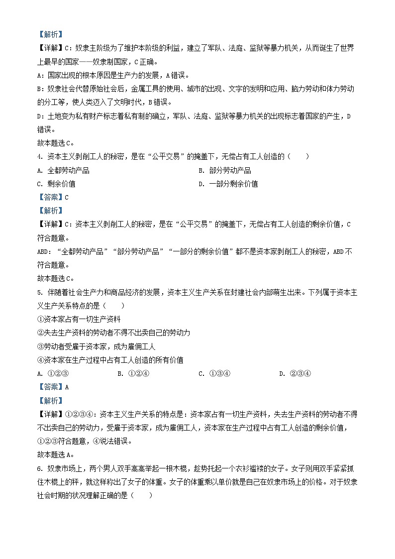 天津市滨海新区2023_2024学年高一政治上学期期中试题含解析第2页