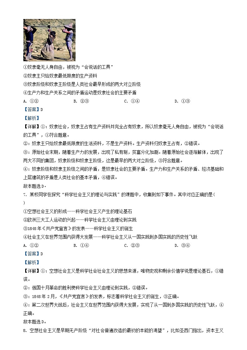 天津市滨海新区2023_2024学年高一政治上学期期中试题含解析第3页