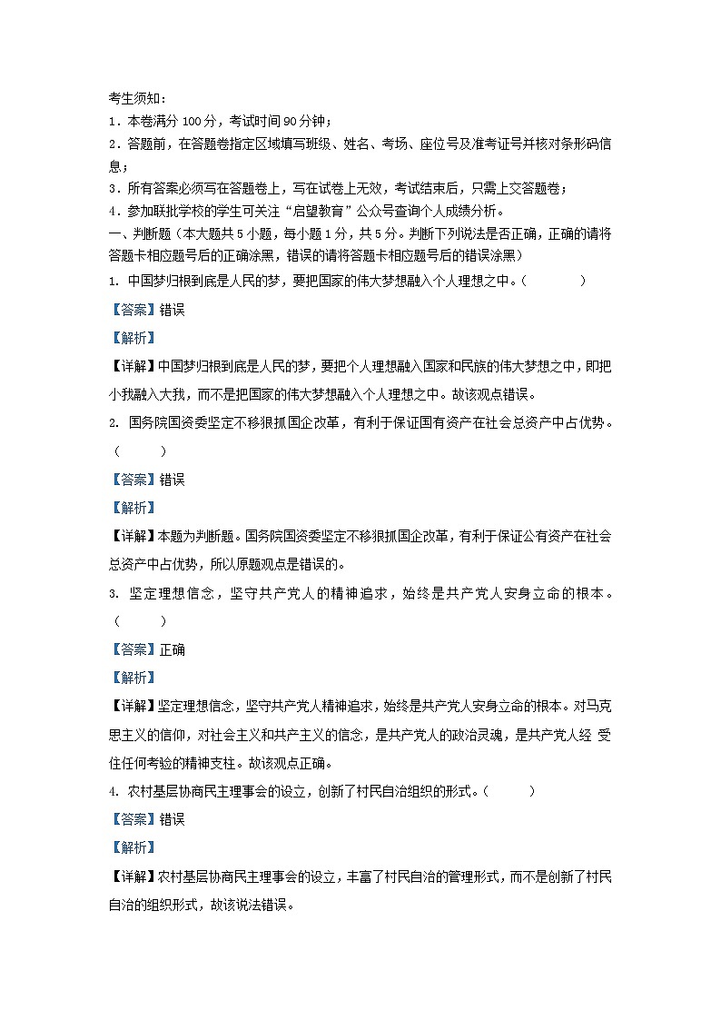 浙江省2023_2024学年高三政治上学期12月联考试题1含解析第1页