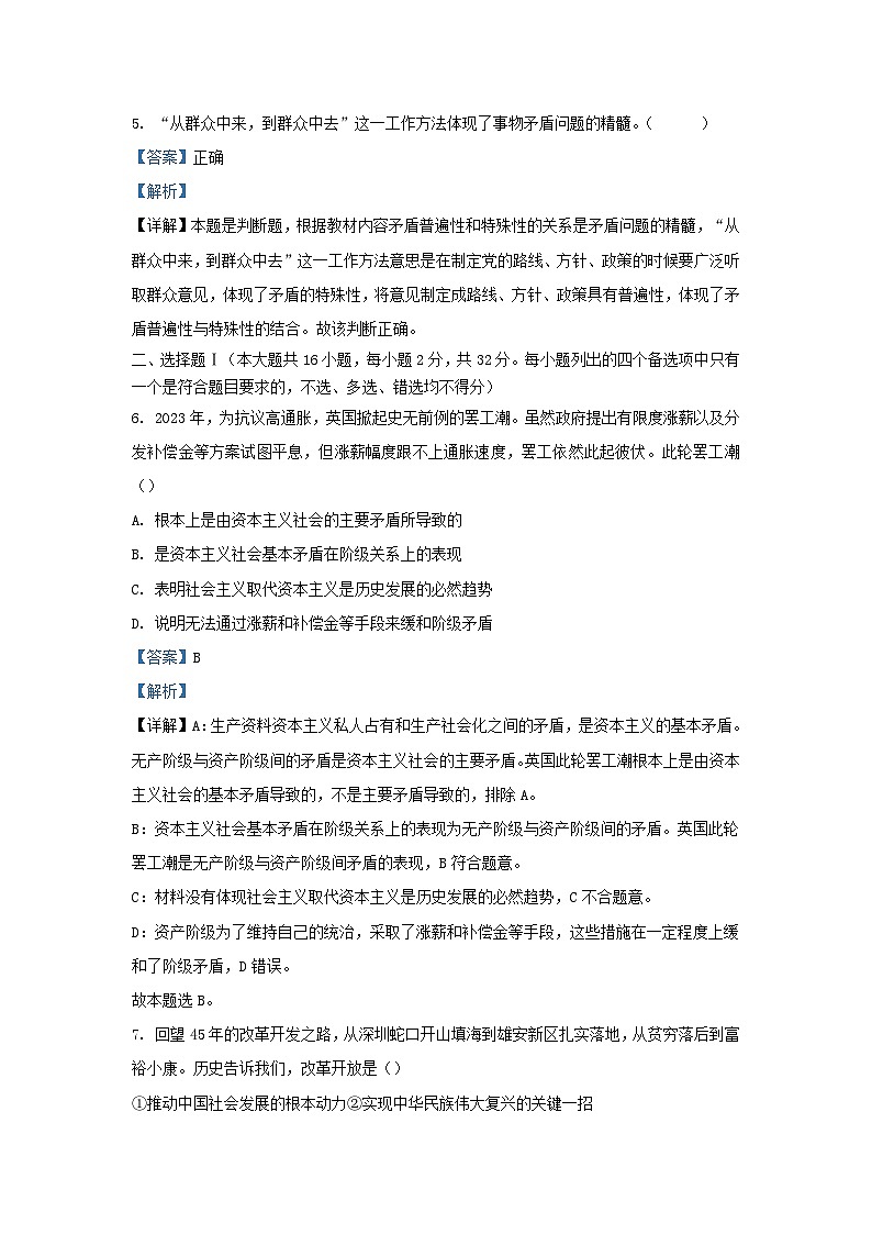 浙江省2023_2024学年高三政治上学期12月联考试题1含解析第2页