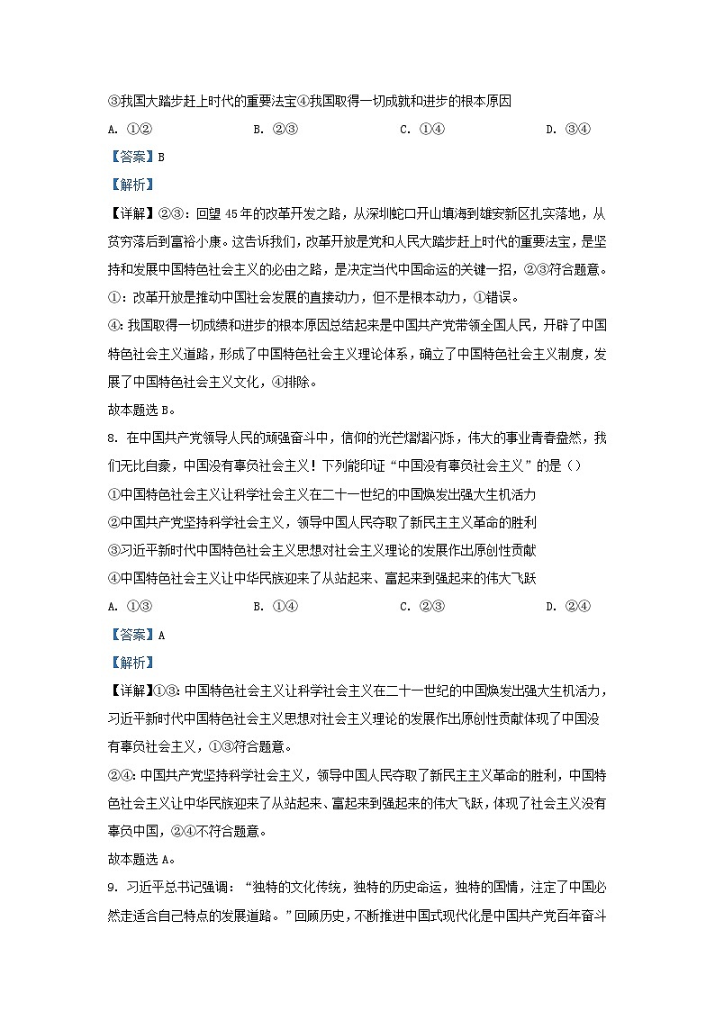 浙江省2023_2024学年高三政治上学期12月联考试题1含解析第3页