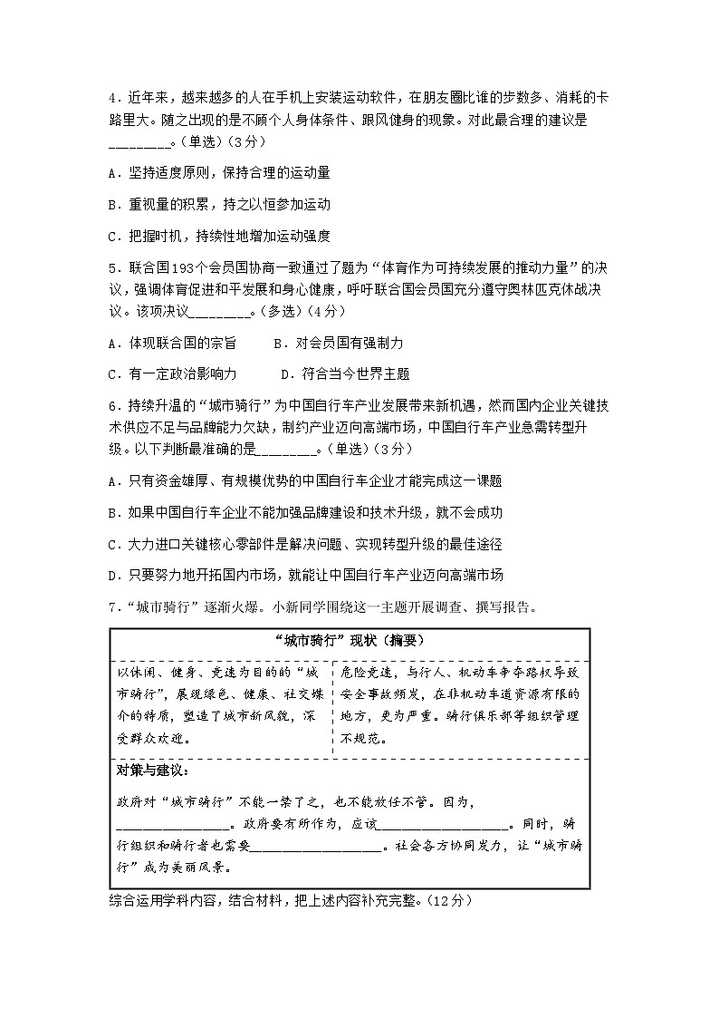 【精品解析】上海市浦东新区2024-2025高三一模教学质量检测政治试题(原卷版)第2页