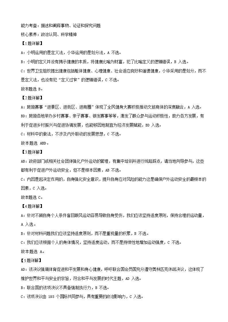 【精品解析】上海市浦东新区2024-2025高三一模教学质量检测政治试题(解析版)第3页