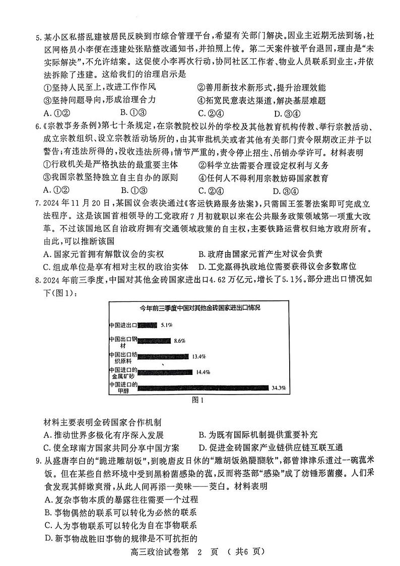 江苏省南京市、盐城市2025届高三上学期高考第一次模拟考-政治试题+答案第2页