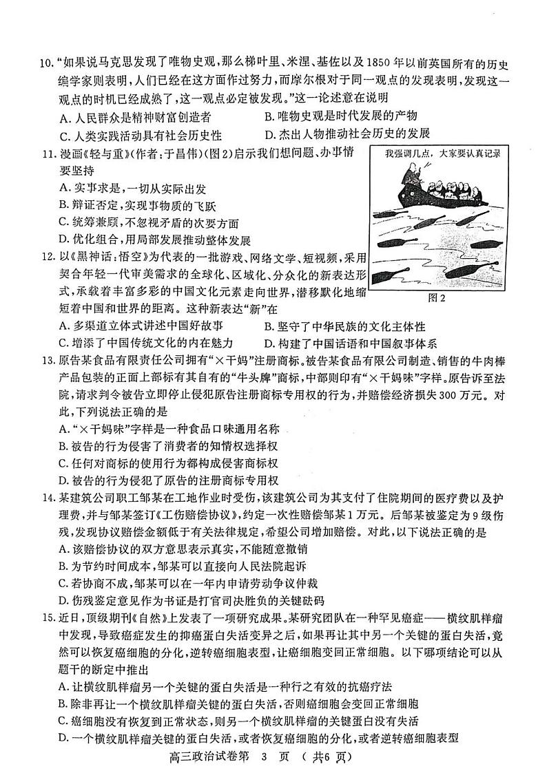 江苏省南京市、盐城市2025届高三上学期高考第一次模拟考-政治试题+答案第3页