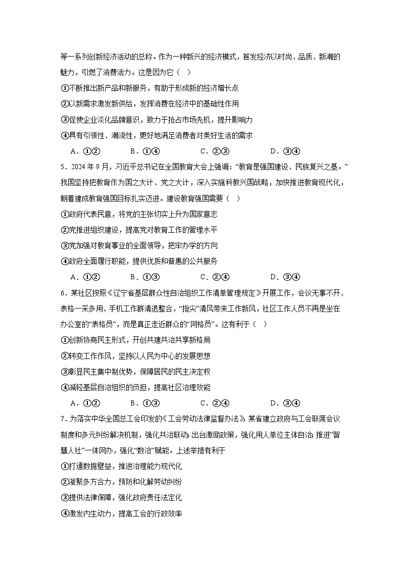 2025届辽宁省沈阳市高三上学期一模政治试题第2页