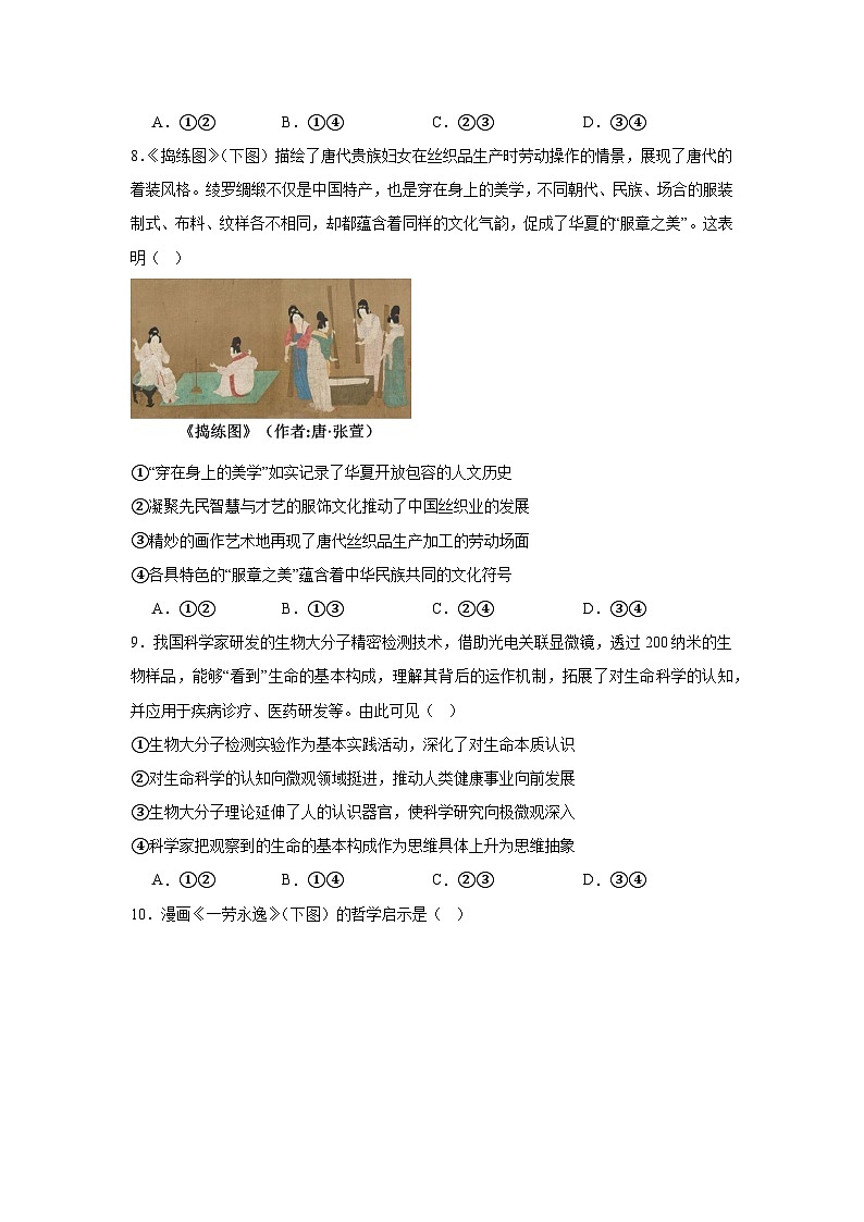 2025届辽宁省沈阳市高三上学期一模政治试题第3页